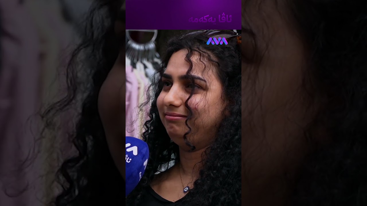 ڤیدیۆ | من کەسێکی زۆر خاوم