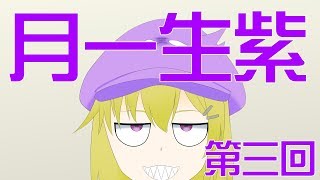月一生紫 八月、動画を投稿しようと台本を書いたけど、未完成です。