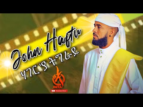 John Haftu - Hager Ya Tigray | ጆን ሃፍቱ ሃገር ያ ትግራይ | New Tigrigna Song 2023 | Official Video Music