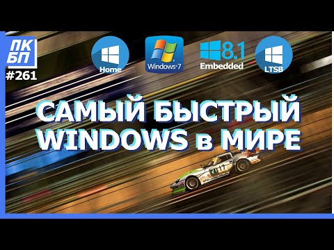 ТЕСТ: Лучшая Windows для игр и работы на слабом компьютере. Самая Быстрая Windows!