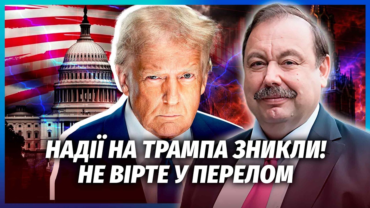 ГУДКОВ: ТРАМП ТИХО ЗАБЛОКУВАВ ЗАКОН ГРЕМА ПО РФ! Санкцій не побачимо. США зля?