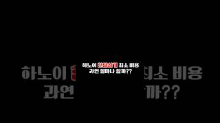 베트남 하노이 한달살기!?