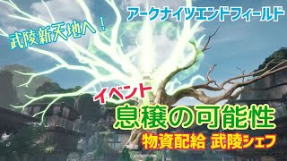 【女性実況…アークナイツエンドフィールド】イベントやるよーー(^q^)【アクション苦手管理人】
