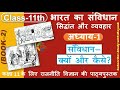NCERT POLITY Class 11 भारत का संविधान सिद्धांत और व�
