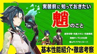 【原神】実装前に知っておきたい「魈」のこと