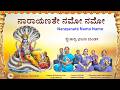 Narayanate Namo Namo