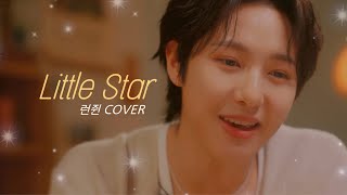 Download lagu 잔잔하고 포근한 런쥔이의 Little Star (ft.로코) mp3 Download lagu 잔잔하고 포근한 런쥔이의 Little Star (ft.로코) mp3