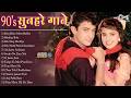 90s सुनहरे गाने 90s Evergreen Romantic Songs Old Hindi Songs 90s Love Songs Hind