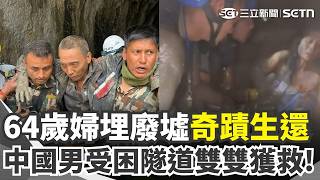 尼泊爾10天再找出生還者！64歲婦埋廢墟奇蹟獲救振奮人心 傳兒女本來已著手辦喪禮...｜三立新聞網 SETN.com