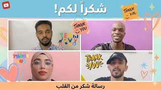 نشكركم من القلب علي اختيارنا لمساعدتكم والتقديم علي خدماتنا ❤️