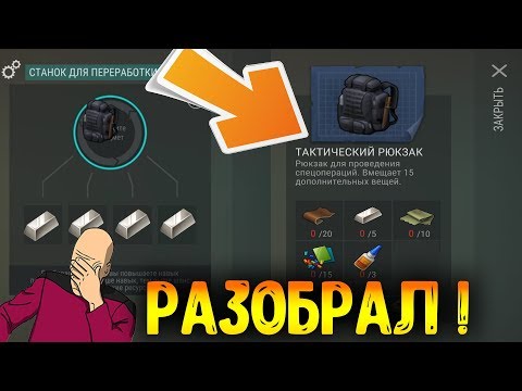 Разобрал тактический рюкзак ! Как много титана ? Last Day on Earth: Survival