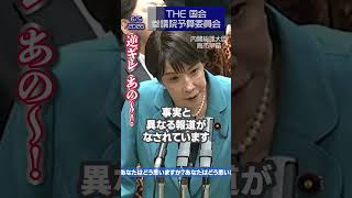 😤【総理 週刊誌の記事は捏造ということでよろしいですか？総理 逆ギレ！あの～！え～】参議院予算委員会 6月5日2026 立憲民主党 塩村あやか 内閣総理大臣 高市早苗　#立憲民主党　#自民党