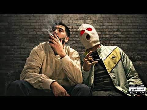 Mc boy ft @Nar7ar  9wafi 2 ( prod by katon beatz )