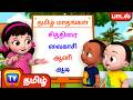தமிழ் மாதங்கள் பாடல் Months Of The Year ChuChu TV Baby Songs Tam