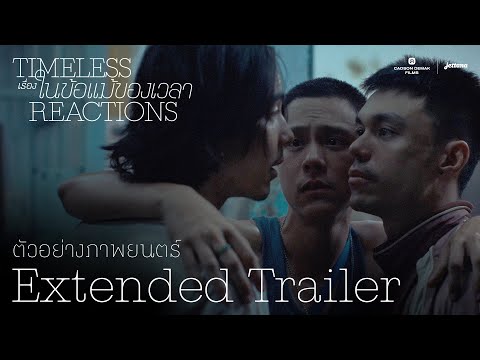 Timeless Reactions เรื่องในข้อแม้ของเวลา | Extended Trailer ตัวอย่างภาพยนตร์