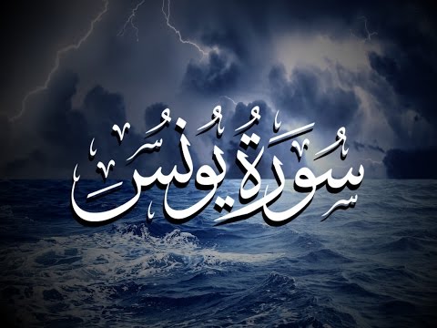 10 - Surah Yunus - Sheikh Ahmad Sulaiman