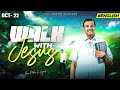 Walk With Jesus Bro Mohan C Lazarus October 22 English