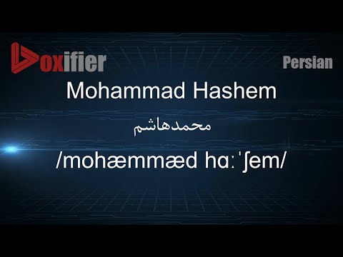 How to Pronunce Mohammad Hashem (محمدهاشم) in Persian (Farsi) - Voxifier.com