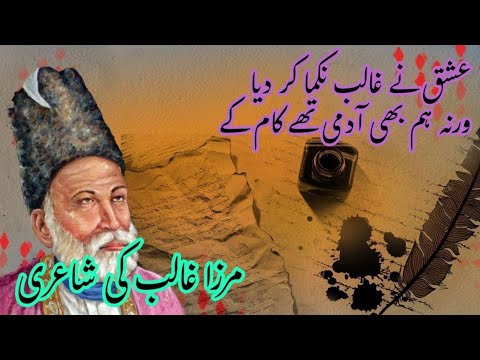 Mirza Ghalib Famous Shayari || Ghalib Best Poetry In Urdu || Duniya E Shayari