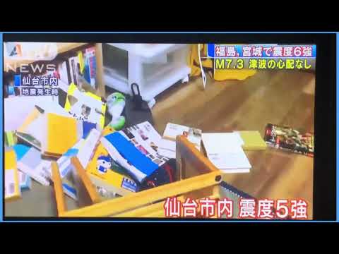 Forte terremoto no Japão 13/02/2021