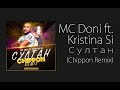 MC Doni ft. Kristina Si – Султан (CHIPPON Remix) 