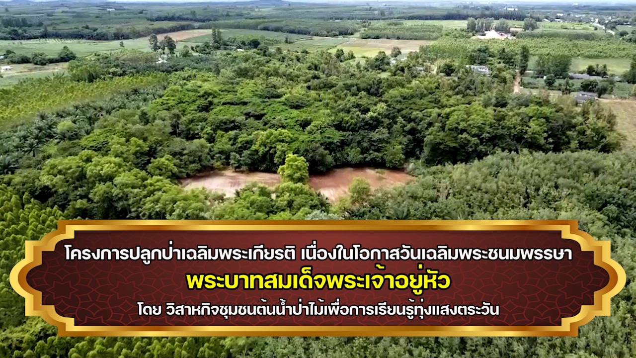 Khao Phaeng Ma Royal Reforestation Project