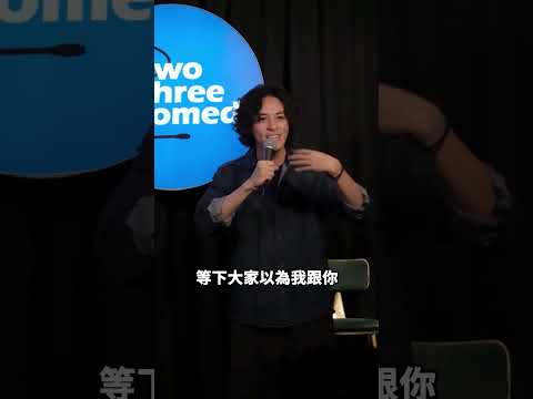 台灣是詐騙王國｜單口喜劇精華 #standupcomedy #互動 #comedy
