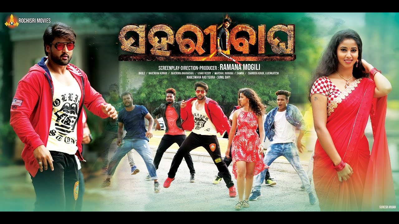Sahari Bagha Trailer | ସାହାରୀ ବାଗା  (Odia) | Sambeet Acharya | Ramana Mogili | Rajendra Bharadwaj
