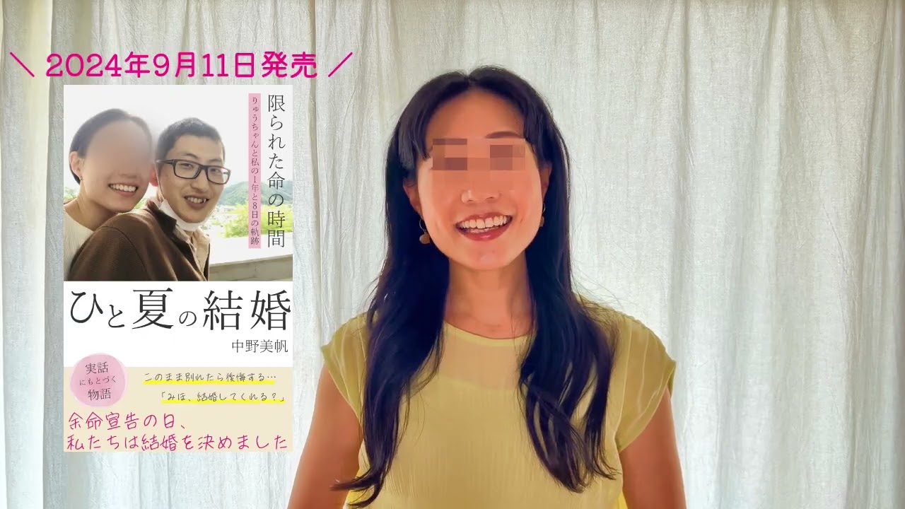 私たちの本が出版されます｜りゅうちゃんと私の1年と8日の軌跡