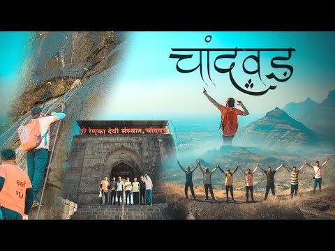 Chandvad fort| चांदवड | Chandwad Fort | Renuka devi temple | chandreshwari | Chandvad | Nashik