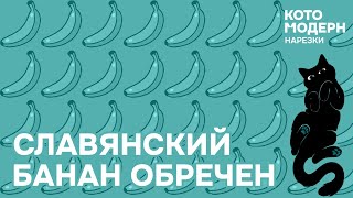 Котомодерн комментирует статью про поставки Томагавков для Украины и анализ фронта
