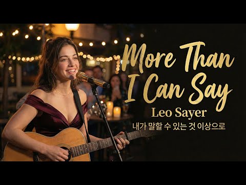 More Than I Can Say ( Full Cover) Ann Mette Elten #singersongwriter #lyrics  #newmusic #lyricsvideo