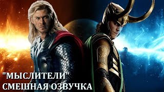 Смешная озвучка /