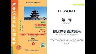 [Luyện nghe] QUYỂN 3 BÀI 1 HÁN NGỮ // Tôi thích âm nhạc hơn bạn // 第一课 // 我比你更喜欢音乐