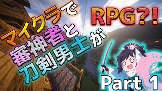 【Minecraft】刀剣男士と審神者がマイクラでファンタジーなRPGをするみたいです　Part1【ゆっくり実況:刀剣乱舞】