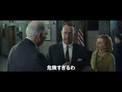 映画『ブリッジ・オブ・スパイ』予告A（１２０秒）