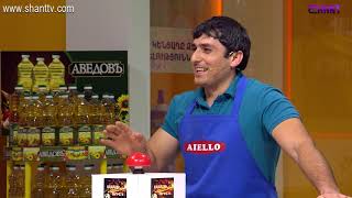 Մամայի եփածն ուրիշ է/Mamayi epatsn urish e - Program 252