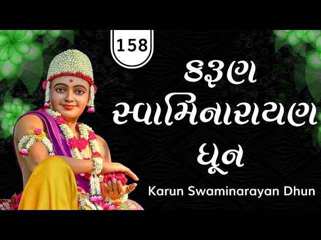 ધૂન