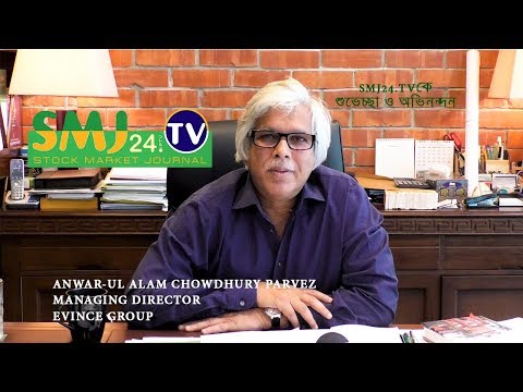 SMJ24.TVকে  শুভেচ্ছা ও অভিনন্দন || ANWAR-UL ALAM CHOWDHURY PARVEZ MANAGING DIRECTOR EVINCE GROUP||
