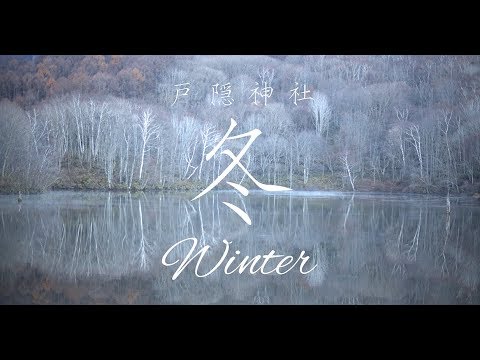 【公式】戸隠神社_冬_Winter