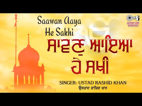 Saawan Aaya He Sakhi {With Lyrics} | Guru Manyo Granth Vol.4 | Ustad Rashid Khan | Shabad Kirtan