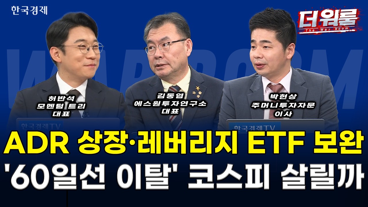 나흘 만에 터진 외인 귀환, 코스피 전환의 문턱 안착… 반도체 소부장 전방위 폭격 vs 중동 리스크 직격탄 