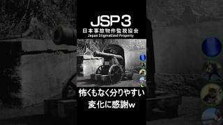 【救済】これは怖くないｗ変化が親切すぎて感謝が止まらない監視員ｗｗ【日本事故物件監視協会3】　#ゲーム実況 #ホラーゲーム #shorts #jsp3