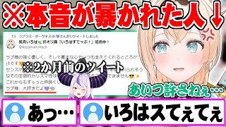 例の動画でラプラスへの本心を暴かれるも頑なに”いろはスてぇてぇ”を認めようとしない風真いろは【ホロライブ 切り抜き 風真いろは ラプラス・ダークネス いろはス 】