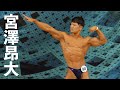 宮澤昂大選手フリーポーズ【2021日本クラス別選手権80kg以下級第4位】