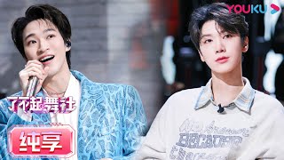 【舞台纯享】“神仙打架”啦！李永钦TEN和赞多现场battle | 了不起！舞社 | 苏有朋/王霏霏/程潇/李永钦TEN/赞多 | 优酷综艺 YOUKU SHOW