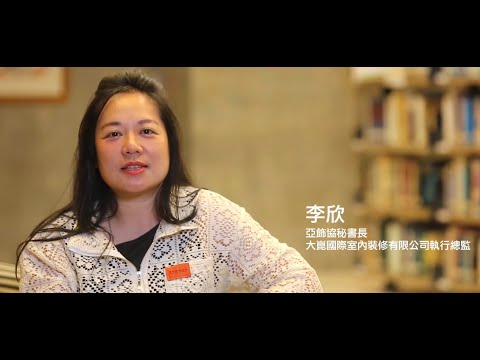 生活美學跨界對談