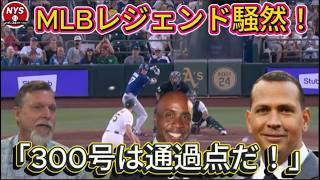 【速報】大谷翔平18号にMLB伝説が騒然！ランディ・ジョンソン、Aロッド、ボンズ全員が絶賛「もう誰にも止められない…300号は通過点だ！」