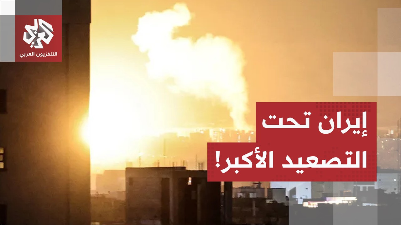 التصعيد متواصل.. غارات واسعة على المحافظات الإيرانية ومخاوف من دخول الأكراد ?