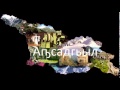 Abkhazian(Apsuan) song - Apsua Ratilsua ...